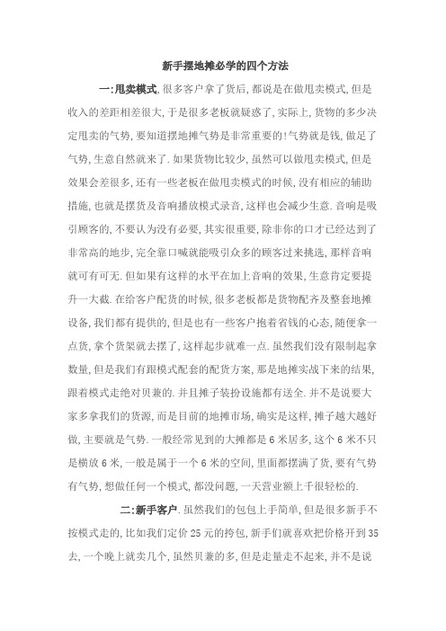 新手摆地摊必学的四个方法