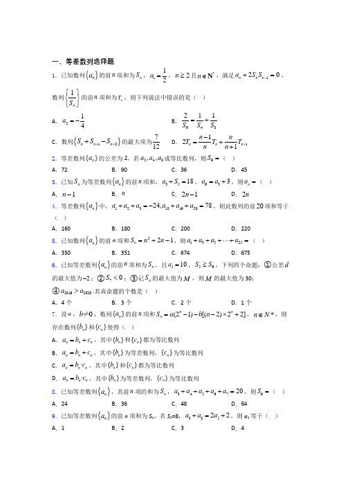 江苏省南通市海安县高级中学等差数列练习题(有答案) 百度文库