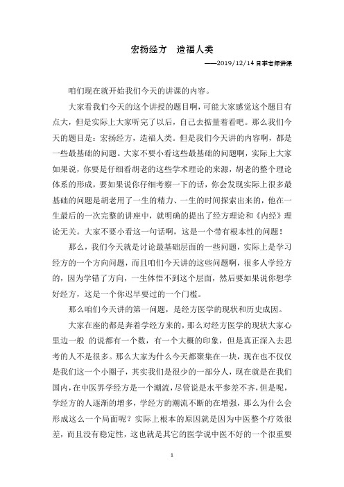 20191214李冠杰老师的课(全)
