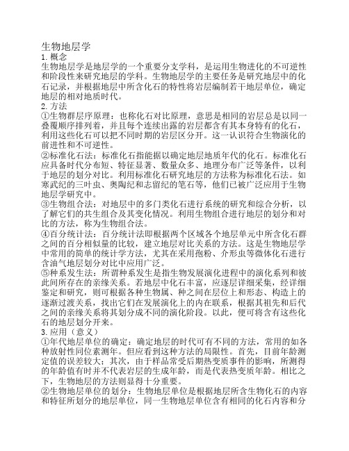 地层学重点