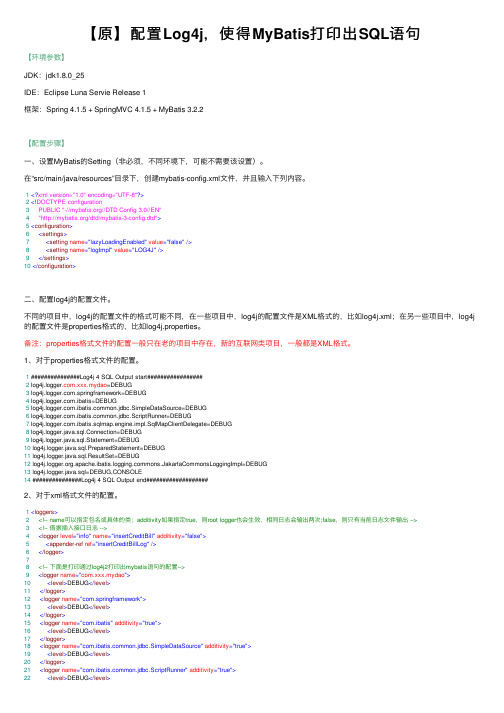 【原】配置Log4j，使得MyBatis打印出SQL语句