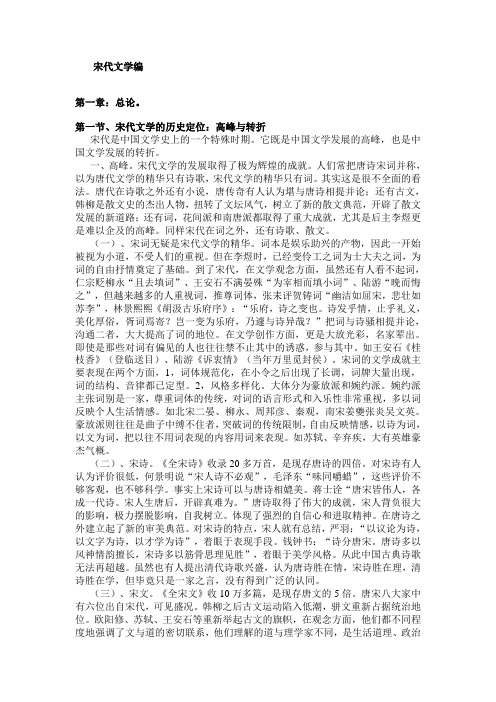 宋代文学编