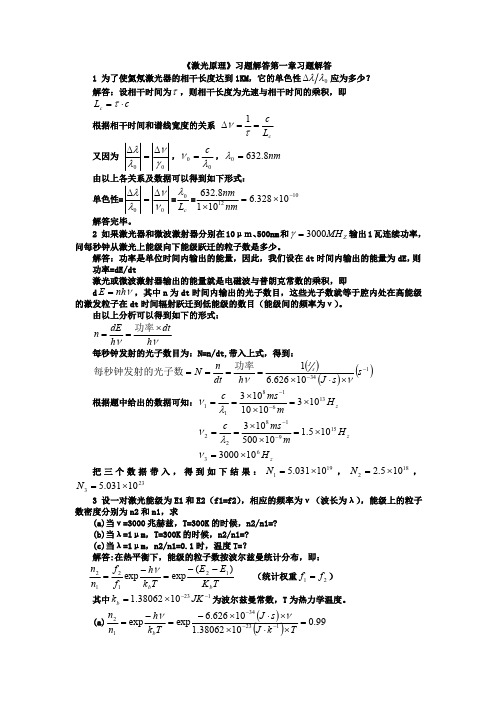 周炳坤激光原理课后习题答案 