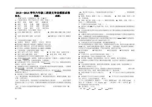 学六级二班语文毕业模拟试卷