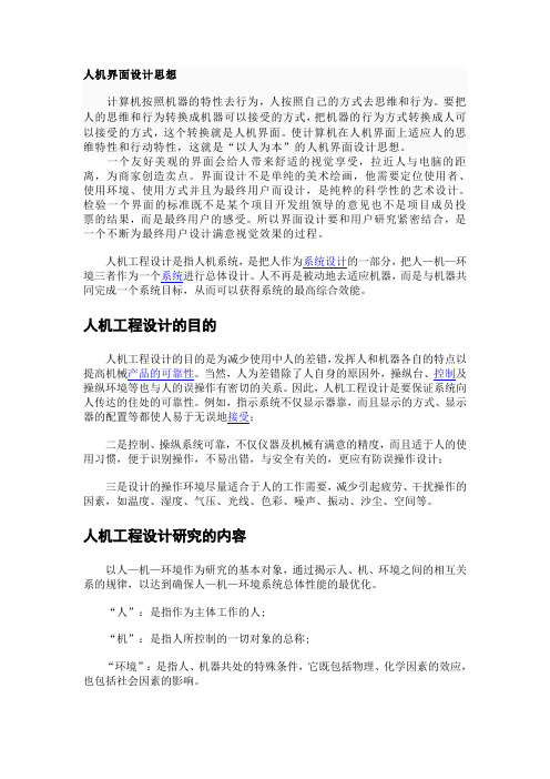 人机设计