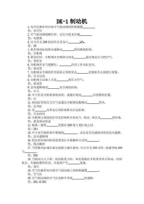 DK-1火车司机考试题