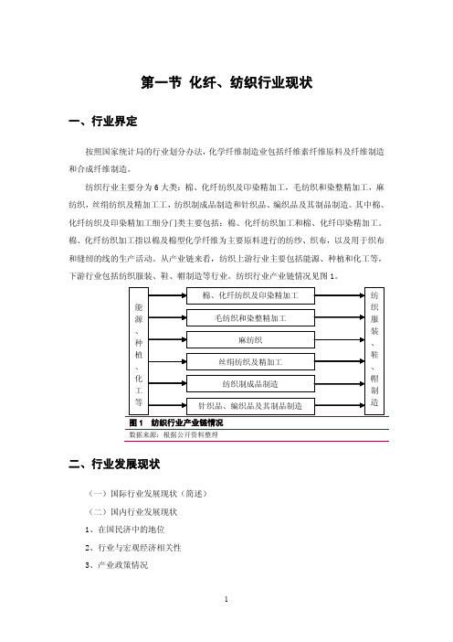 纺织行业信用评级方法