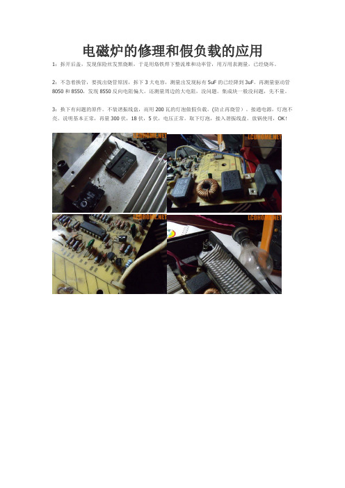 电磁炉的修理和假负载的应用