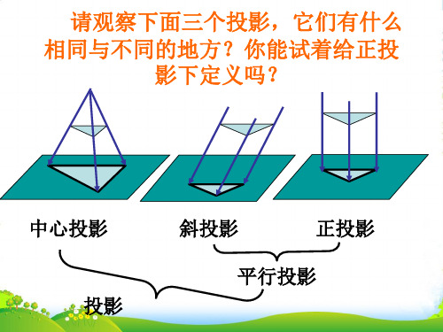 浙教版 九年级数学 下册 第三章 3.2 简单几何体的三视图 课件(共18张PPT)