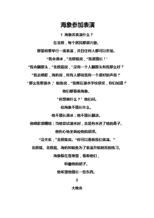 典范英语6-1海象参加表演翻译