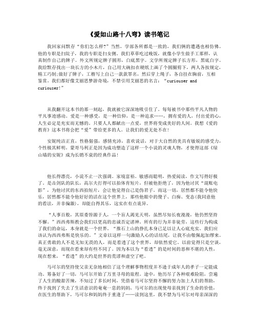 《爱如山路十八弯》读书笔记