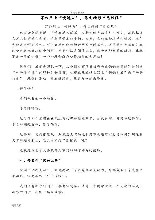 高三语文写作用上“慢镜头”,作文的精彩“无极限”