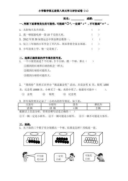 【小学数学】人教版小学三年级上册数学第8单元测试题2+附小学数学公式大全
