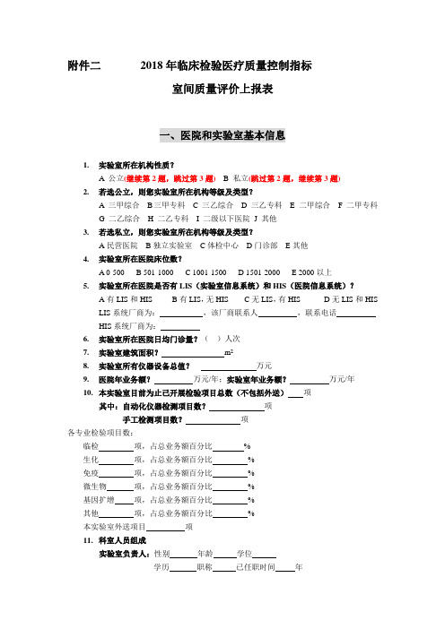 临床检验医疗质量控制指标