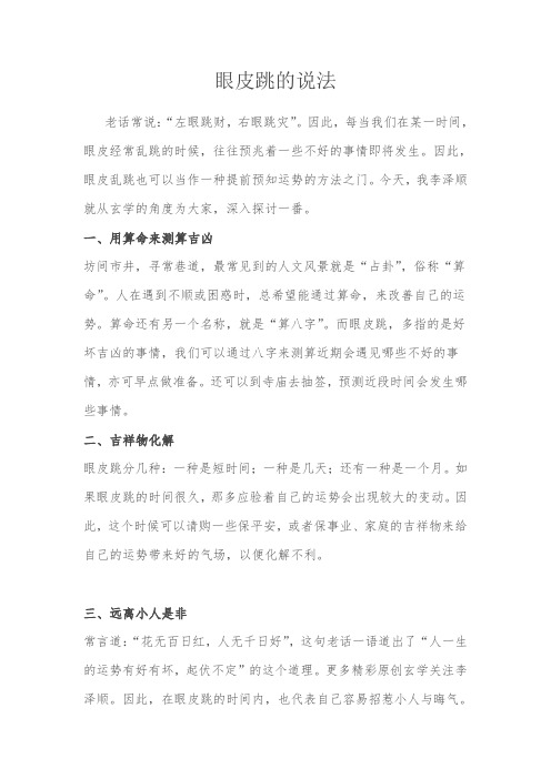 眼皮跳的说法