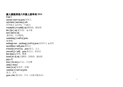 2014新目标英语八年级上册单词