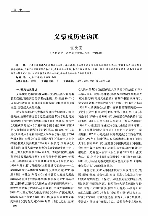 义渠戎历史钩沉