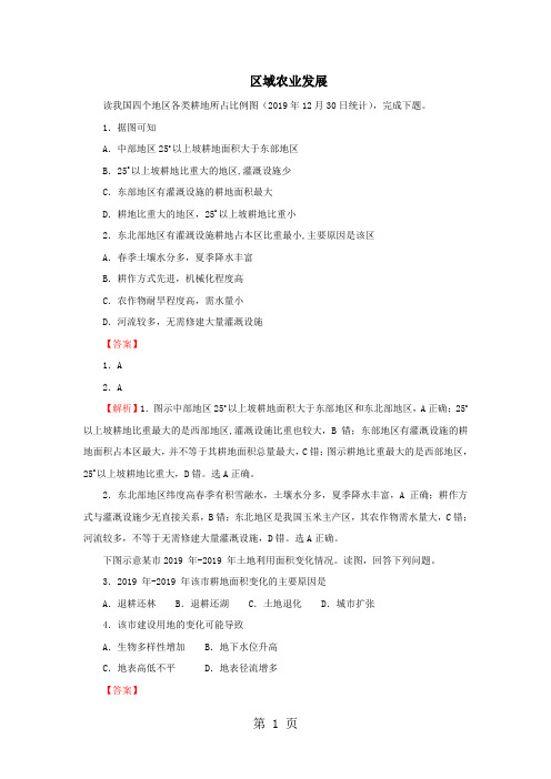 高考地理考点专项训练：区域农业发展