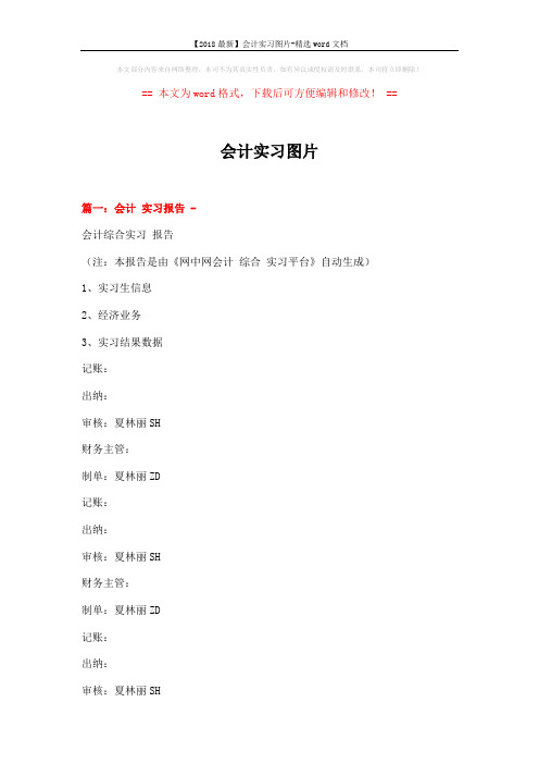 【2018最新】会计实习图片-精选word文档 (3页)