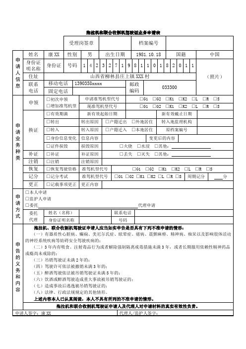 拖拉机和联合收割机驾驶证业务申请表