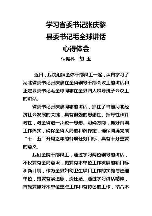 学习省委书记张庆黎讲话心得体会