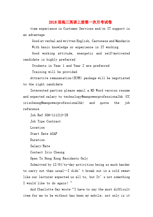 【高三英语试题精选】2018届高三英语上册第一次月考试卷