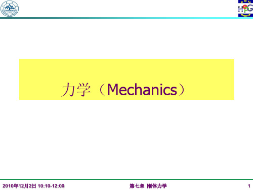 力学(Mechanics)