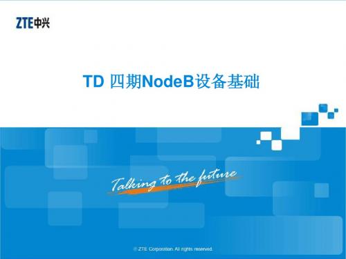 TD四期NodeB设备基础