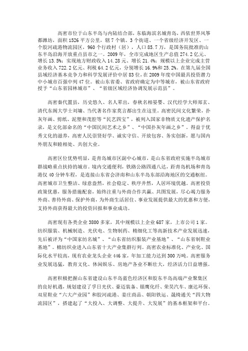 高密概况