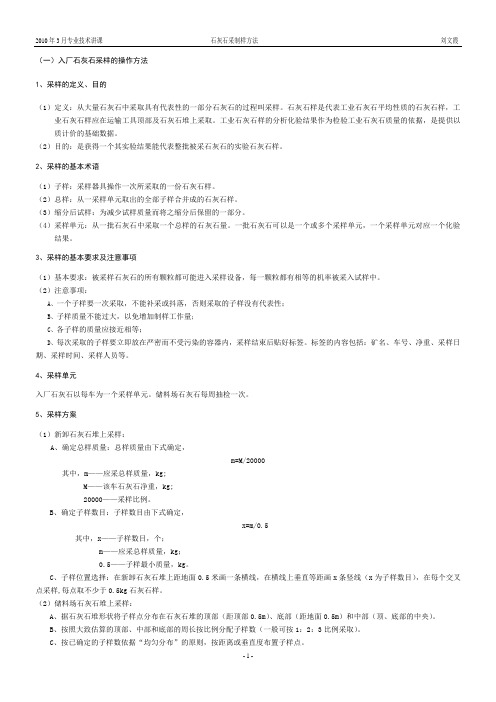 石灰石采制样