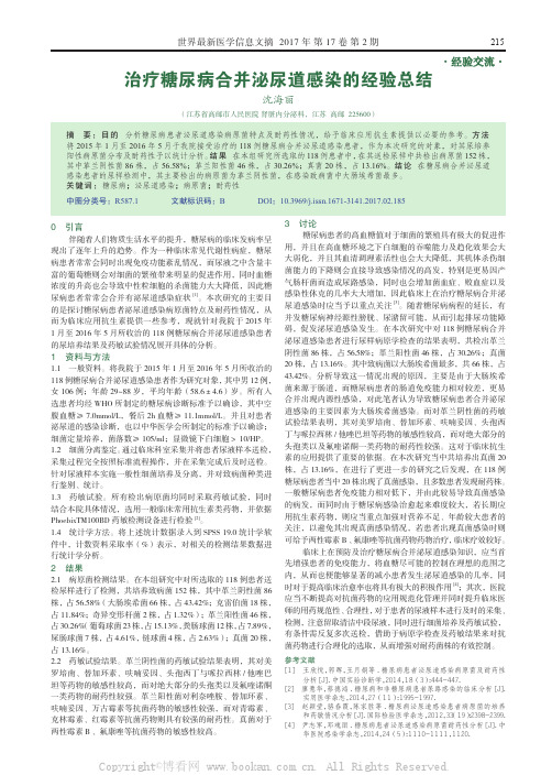 治疗糖尿病合并泌尿道感染的经验总结