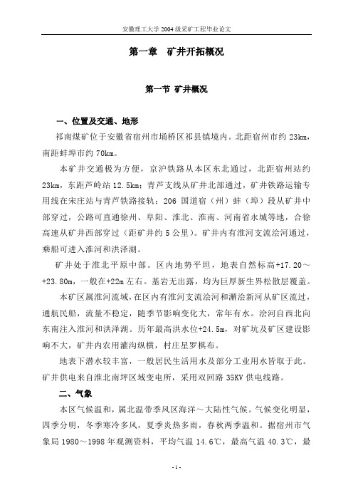 通风毕业设计.