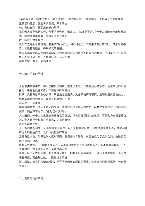 人微言轻时,这二件事不能做,做了容易惹祸!(深度好文)