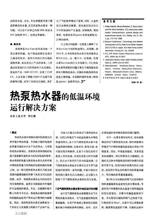热泵热水器的低温环境运行解决方案