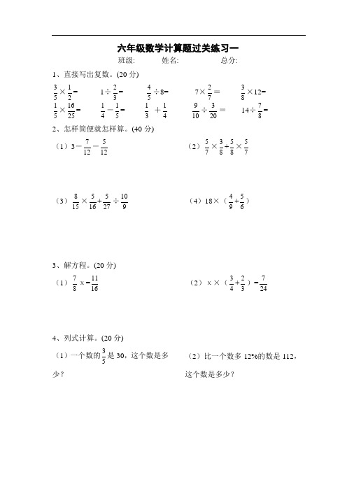 重点小学六年级计算题100道