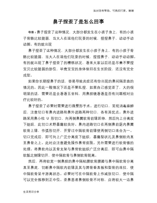 鼻子捏歪了是怎么回事