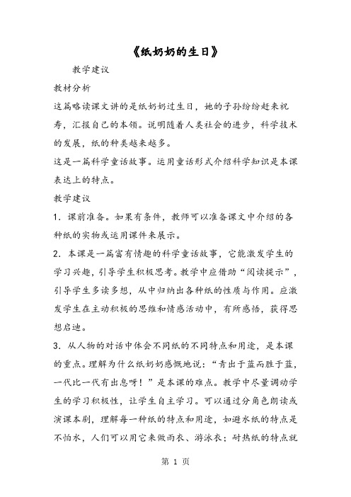 《纸奶奶的生日》-精选文档
