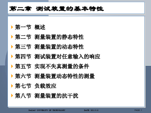 机械工程测试技术基础(第三版)段富海-第二章 测试装置的基本特性.ppt