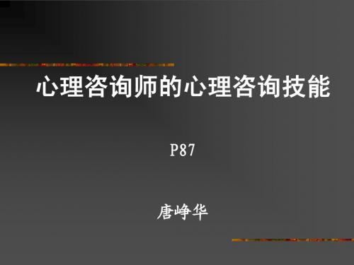 心理咨询技能(3级)