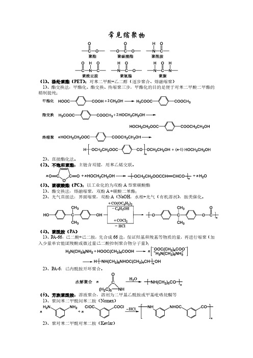 常见缩聚物