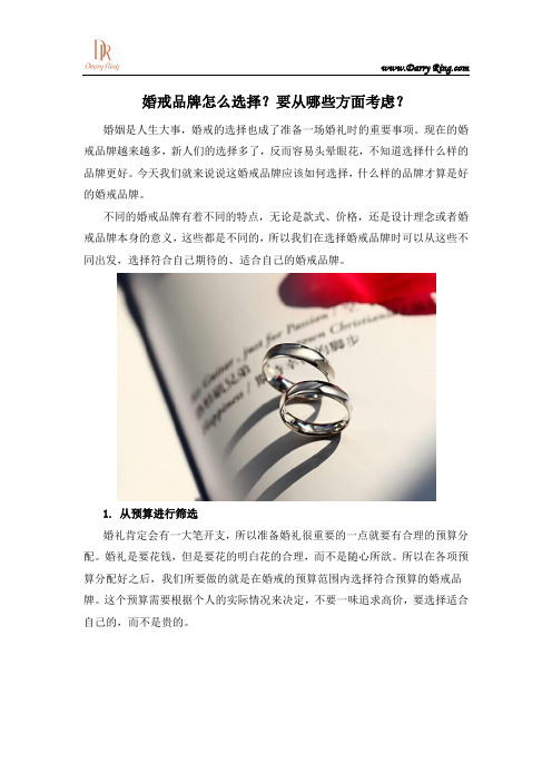 婚戒品牌怎么选择？要从哪些方面考虑？