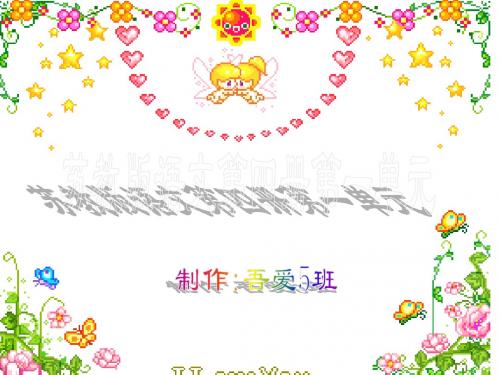 苏教版小学语文第四册第一单元课件(2018-2019)