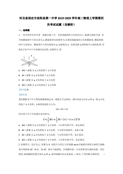 河北省保定市曲阳县第一中学2019-2020学年高二物理上学期第四次考试试题 (含解析)