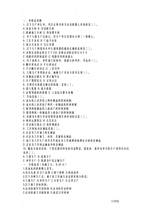 电大生产及运作管理试题及答案