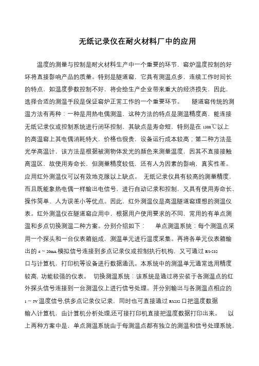 无纸记录仪在耐火材料厂中的应用