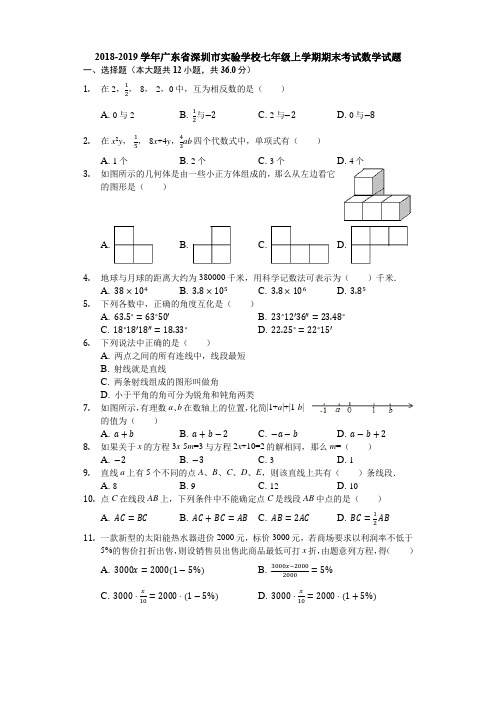 2018-2019学年广东省深圳市实验学校七年级上学期期末考试数学试题(解析版)