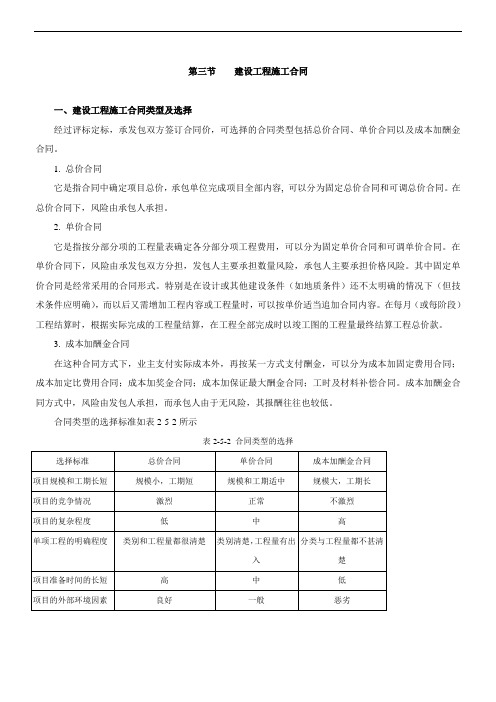 造价工程师《工程造价计价与控制》精讲班讲义第讲