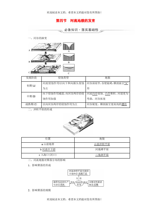 2023版高考地理一轮总复习第4章地表形态的塑造第4节河流地貌的发育教师用书