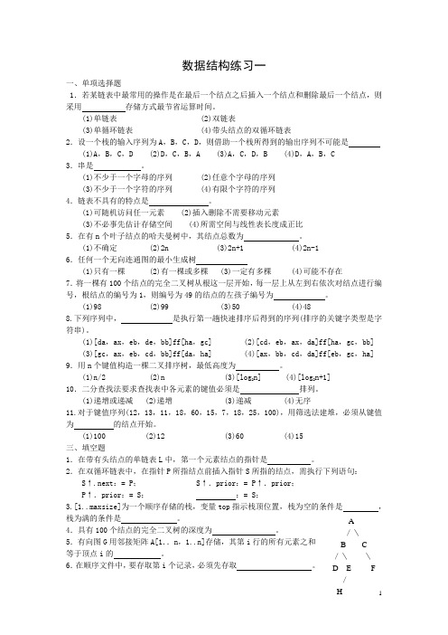奥赛数据结构题汇总