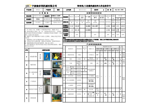 中高频感应淬火作业指导书